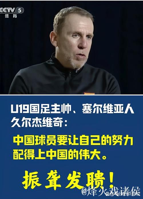 伊万暗示还想留任出战东亚杯 做久尔杰维奇第二？