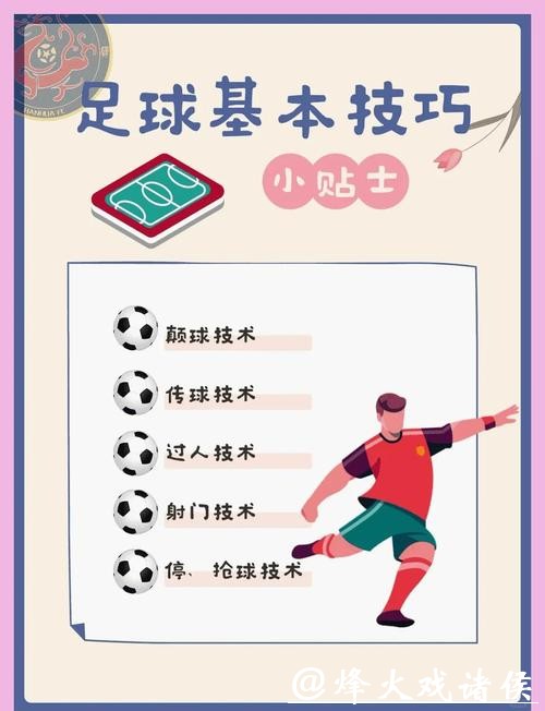 详解世界杯滚球玩法技巧