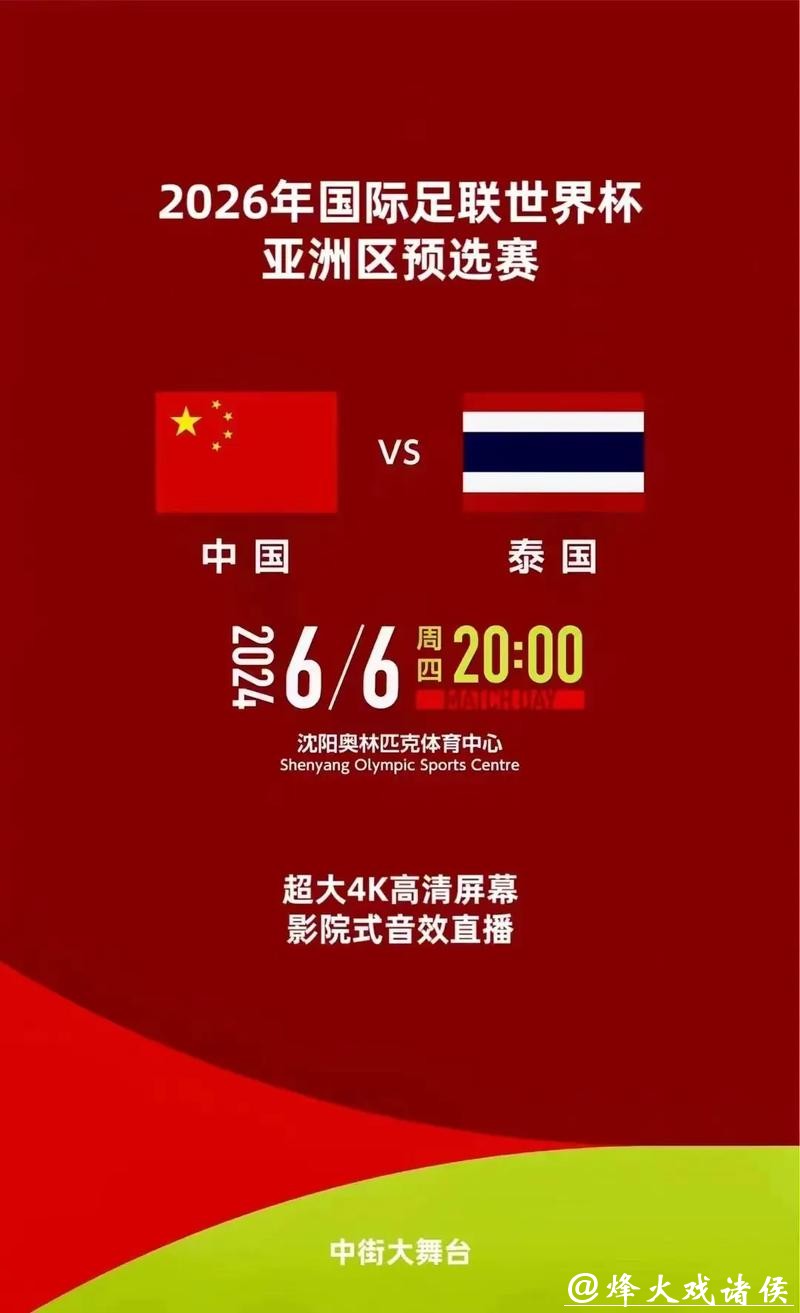 免费观看中国世界杯预选赛直播平台推荐