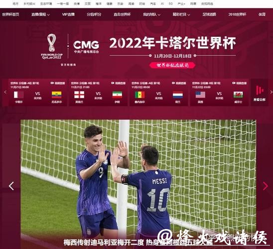 全面汇总世界杯免费直播网站推荐