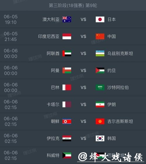 2026世界杯参赛国家及完整赛程安排