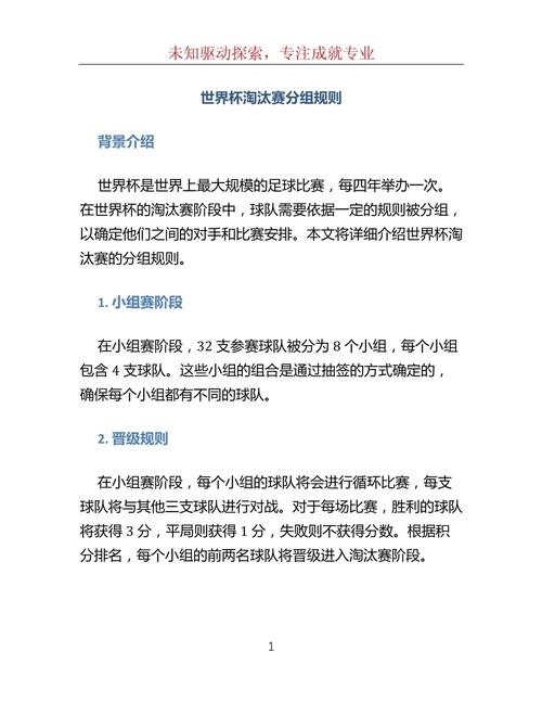 世界杯足球赛淘汰赛规则解析 世界杯足球赛淘汰赛规则解析